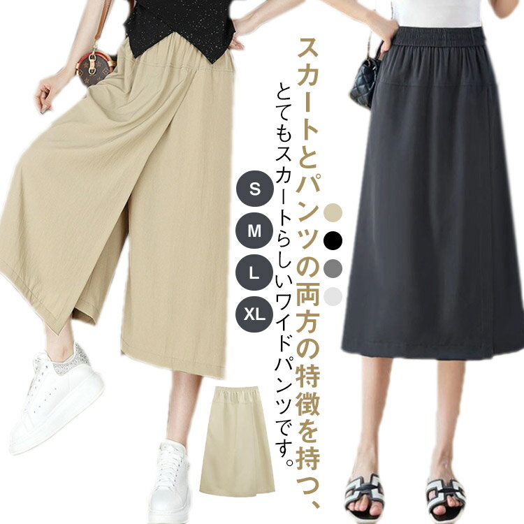 乐天商城 - 通勤 8分丈パンツ レディース ウエストゴム 冷感パンツ 無地 ボトムス キュロット 薄手 体型カバー ワイドパンツ フレアパンツ ゆったり ガウチョパンツ アイスシルク 大きいサイズ きれいめ ワイドパンツ 春夏 カジュアル