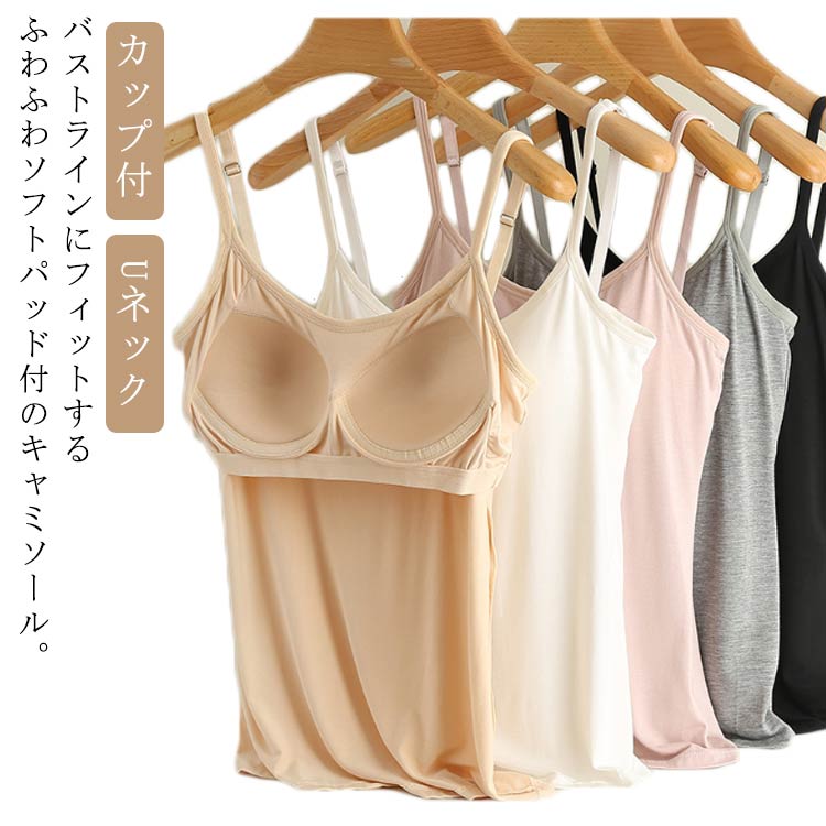 Camisoles - カップ付 ノンワイヤー トップス レディース キャミソール Uネック 送料無料 インナー ストレッチ ブラトップ 下着 ブラキャミ カップ入り 肌着 締め付けない 大きいサイズ 肩ひも調節可能 女性用 春夏 秋冬 無地 ブラジャー レディース