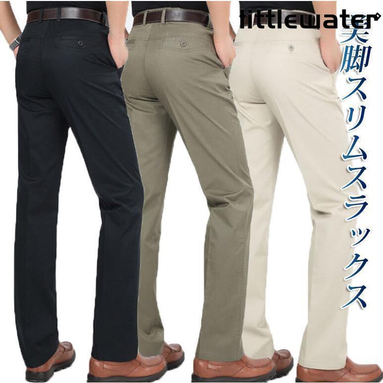 敬老の日 ズボン メンズパンツ 紳士 ビジカジ ロングパンツ スリム カジュアル スリム パンツ メンズ ウォッシャブル