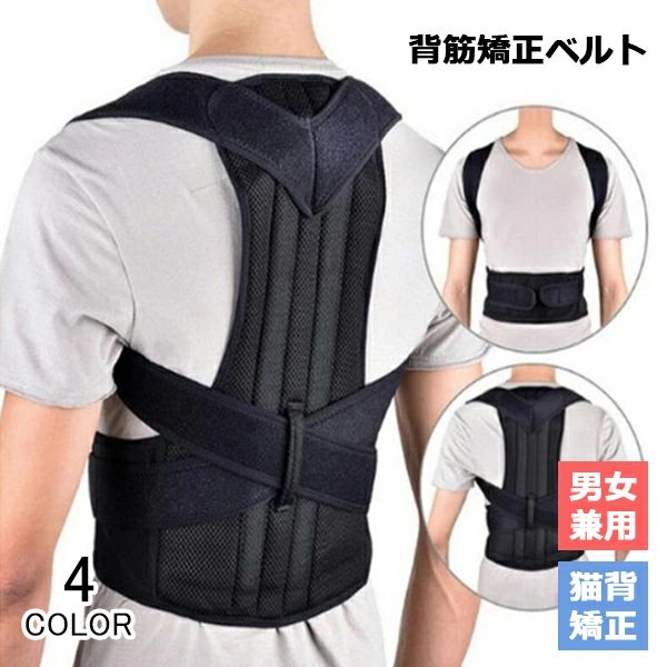 ばし 背筋矯正ベルト 肩こり解消 歪み予防 腰サポート マジックベルト 猫背 矯正 姿勢矯正ベルト ボーン内蔵 調整可能 男女兼用