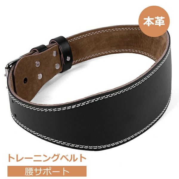 腰 サポート ウエイトリフティングベルト 筋トレ グッズ トレーニンググッズ 筋力 レザーベルト 筋肉 ウエスト調整 ダイエット