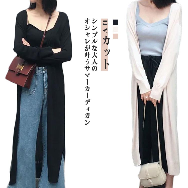 乐天商城 - ロングカーディガン レディース 長袖 夏 カーディガン ロング uvカット 羽織 膝丈 ボレロ オフィス ニット トッパーカーディガン コーディガン 春 夏 薄手 カジュアル 冷房対策 日焼け防止 サマーニット アウター シアーニット ゆったり 送料無料