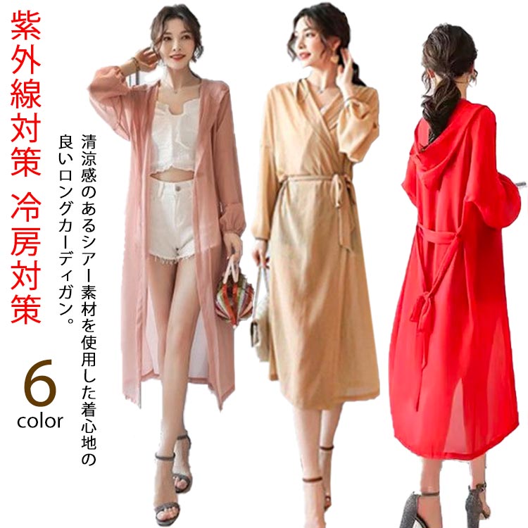 樂天商城 - 透け感 シアーカーディガン フード付き UVカット ロング丈 サマーカーディガン カーディガン 送料無料 シフォン カーディガン 冷