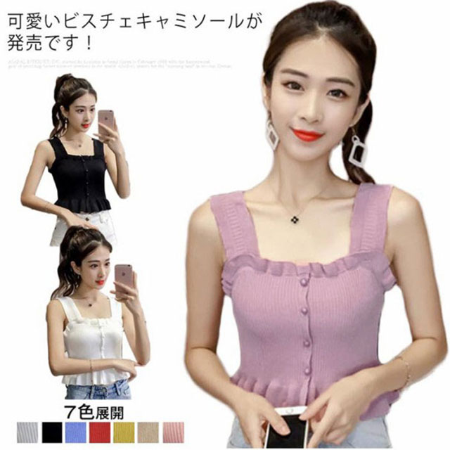 樂天商城 - サマーニット キャミソール ビスチェ レディース おしゃれ ストレッチ リブ編み インナー キャミ タンクトップ リブキャミ フリル 無地 かわいい ホワイト ブラック ブルー レッド イエロー ベージュ ピンク 春夏 送料無料