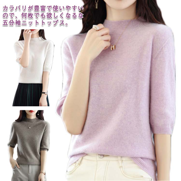 樂天商城 - 5分袖 レディース サマーニット 春 全10色×7サイズ！カシミア調 ボトルネック ニット 大きサイズ 女性 ニット オフィス セーター 全10色×7サイズ！カシミア調 夏 秋 カジュアル キレイめ 無地