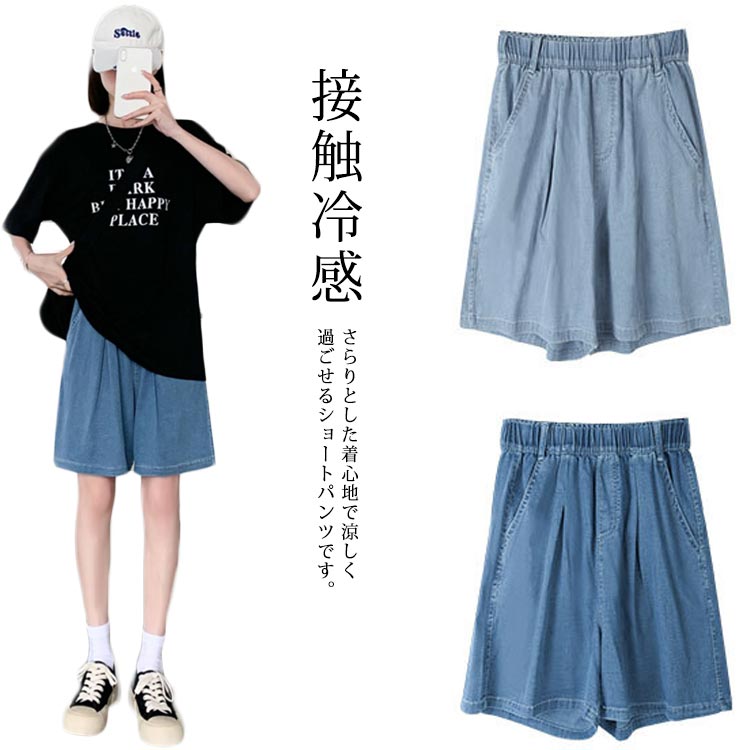 デニム ショートパンツ レディース 接触冷感 短パン ゆるパンツ ボトムス ひんやり 薄手 ハイウエスト 春夏 ウエストゴム 無地