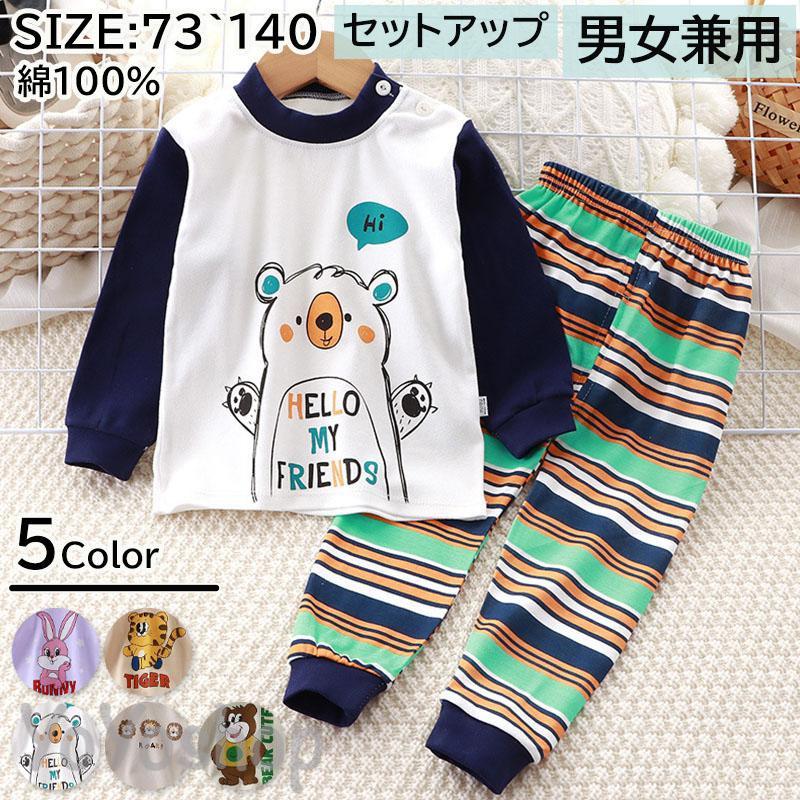 メーカー希望小売価格はメーカーカタログに基づいて掲載しています セットアップ パジャマ キッズ 小学生 ジュニア 長袖 男女兼用 男の子 女の子 子供服 上下セット 春 秋 ルームウエア 秋用 部屋着 保育園 幼稚園 可愛い 寝巻き鮮やかな色、可愛い柄、自由自在にコーデ可能で、お子様にもきっと気に入ってくれます。洗濯で丸洗い可能。汚れてもお手入れしやすく、洗い替えに柄違いで持っても便利！セットアップ パジャマ キッズ 綿100% 小学生 長袖 男女兼用 男の子 女の子 子供服 上下セット 春 秋 ルームウエア 秋用 部屋着 保育園 幼稚園 可愛い 寝巻き セットアップ パジャマ キッズ 小学生 ジュニア 長袖 男女兼用