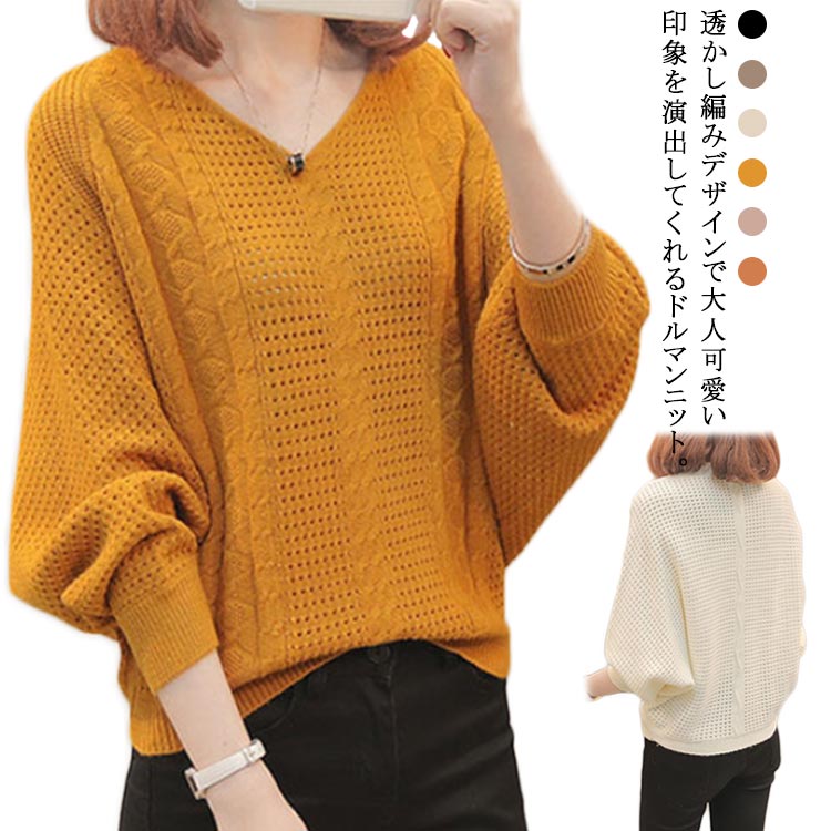 樂天商城 - 透かし編みデザイン ドルマンスリーブニット フリーサイズ ゆったり セーター Vネック プルオーバー 抜け感 レディース 大人カジ