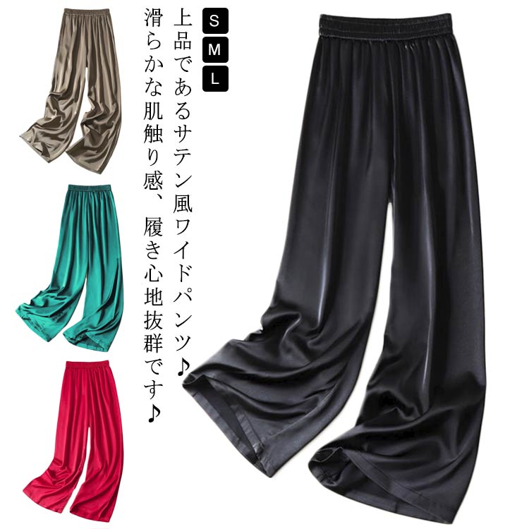 樂天商城 - 美脚 長ズボン サテン調 サマーパンツ ハイウエスト レディース ボトムズ 光沢感 体型カバー 着痩せ ワイドパンツ 通勤 無地 ウエストゴム お洒落 サマーパンツ ゆったり