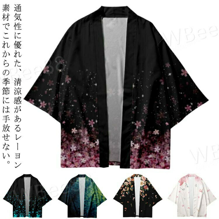 通気性に優れた、清涼感があるレーヨン素材でこれからの季節には手放せない。美しい柄をプリントしたサマーカーディガン。 バックが目を惹く、個性的なカーディガンです。 羽織るだけでオシャレコーデが完成しちゃいます。 外国の方へのギフトとしてもおすすめです。 サイズS M L XL 2XL 3XL 4XL 5XL 6XLサイズについての説明詳しくは写真の通り。 ※サイズ表の実寸法は商品によって1-3cm程度の誤差がある場合がございます。素材レーヨン色カラー1 カラー2 カラー3 カラー4 カラー5備考 ●サイズ詳細等の測り方はスタッフ間で統一、徹底はしておりますが、実寸は商品によって若干の誤差(1cm〜3cm )がある場合がございますので、予めご了承ください。 ●商品の色は、撮影時の光や、お客様のモニターの色具合などにより、実際の商品と異なる場合がございます。あらかじめ、ご了承ください。●製品によっては、生地の特性上、洗濯時に縮む場合がございますので洗濯時はご注意下さいませ。▼色味の強い製品によっては他の衣類などに色移りする場合もございますので、速やかに（脱水、乾燥等）するようにお願いいたします。 ▼生地によっては摩擦や汗、雨などで濡れた時は、他の製品に移染する恐れがございますので、着用の際はご注意下さい。▼生地の特性上、やや匂いが強く感じられるものもございます。数日のご使用や陰干しなどで気になる匂いはほとんど感じられなくなります。