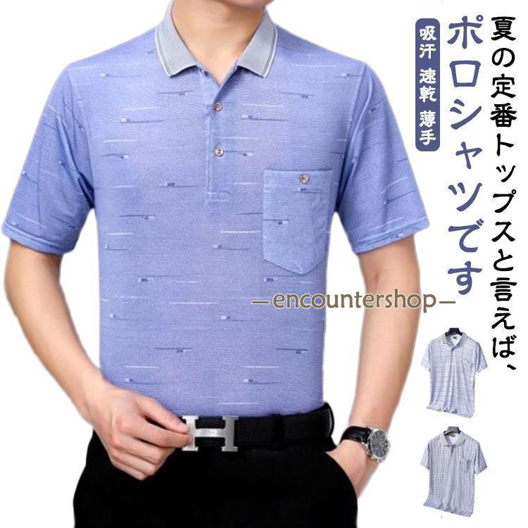 スポーツ 薄手 涼しい 速乾 吸汗 トップス 無地 半袖ポロシャツ 半袖 メンズ ポロシャツ 2点セット カットソー 吸汗速乾 触冷感