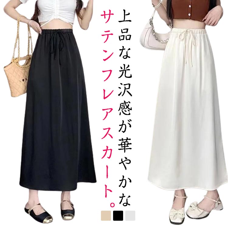 Rakuten - 接触冷感 ロンスカ 体型カバー スカート ひざ下 ボトムス スカート フレア ワイド 膝下 レディース 服 ハイウエスト レディース