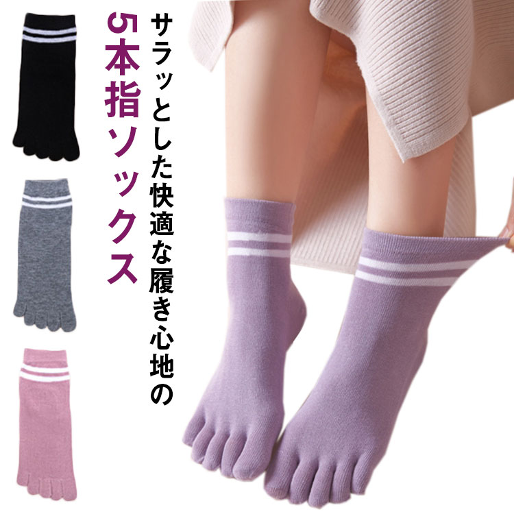 樂天商城 - 5双セット 全5色 5本指ソックス 5本指靴下 五本指靴下 五本指ソックス 綿 コットン スポーツ 母の日 春夏 秋冬 レディース 冷え取り かわいい 婦人