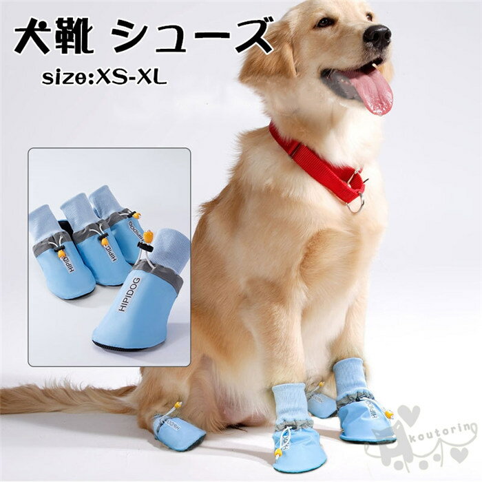 Boots - 犬用シューズ 犬用靴 ドッグブーツ 犬のブーツ 薄手 裏起毛 ドッグシューズ 通気性 柔らかい 肉球保護 丈夫 お散歩 滑り止め 快適 夏用 秋冬 介護 ペットシューズ 4個入り 小型犬 中型犬 送料無料