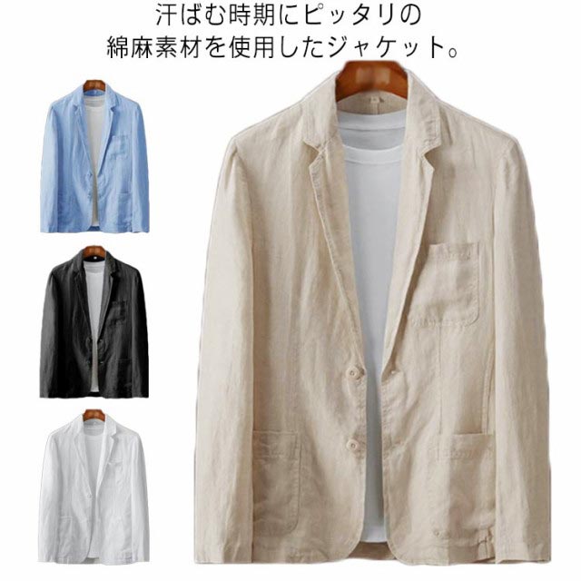 Rakuten - メンズ メンズ コットンリネン サマージャケット 紳士 麻ジャケット テーラードジャケット 送料無料 麻 アウター ジャケット テーラード 男性 アウター 麻