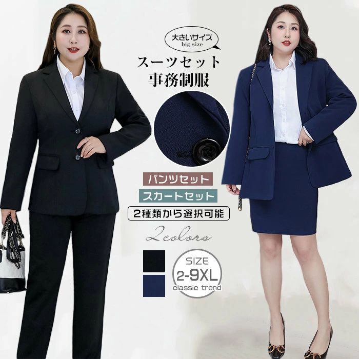 トセット 事務 制服 通勤 フォーマル 大きいサイズ ビジネススーツ リクルートスーツ 春 秋 セットアップ ワーママ 2XL-9XL 2色