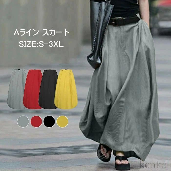 スカート aライン スカート ロング スカート レディース ボトムス ロング丈 春 夏 秋 冬 aライン 体型カバー 着痩せ 通勤 ol 無地 大きいサイズ おしゃれ シンプル マキシ丈 マキシスカート 無地 送料無料 Aラインスカート ロ...