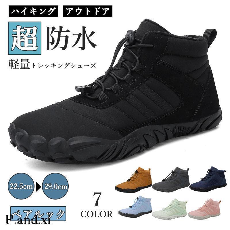 トレッキングシューズ メンズ レディース 防水 防寒 裏起毛 ハイカット ハイキングシューズ 登山靴 アウトドアシューズ カップル