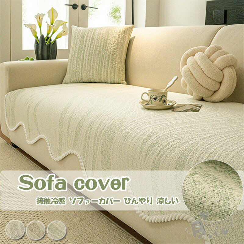 樂天商城 - 接触冷感 ソファーカバー ソファーパッド ソファーカバー 冷感カバー ストラップ 夏用 ひんやり 涼しい ソファベッドカバー かけるだけ 肘なし 洗える 1-4人掛け 色褪せない 滑り止め加工 おしゃれ 可愛い アニマル 吸湿速乾 通気性 暑さ対策 可愛いデザイン 送料無料