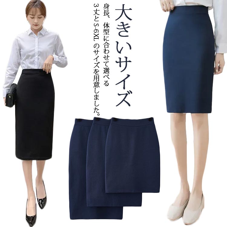 ロング ビジネス 事務服 レディース 制服 黒 選べる3丈 春夏 ミディアム スカート タイトスカート 膝上 紺 オフィス バックスリット ひ..