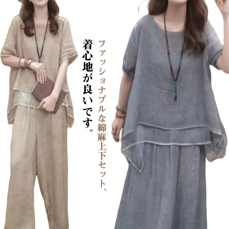 樂天商城 - 半袖 上下セット 軽量 レディース 綿麻 セットアップ トップス セットアップ 大きいサイズ 夏 シンプル きれいめ ロングパンツ ワイドパンツ ゆったり おしゃれ 春 柔らか 透气 体型カバー 通勤 通学 デート ママコーデ