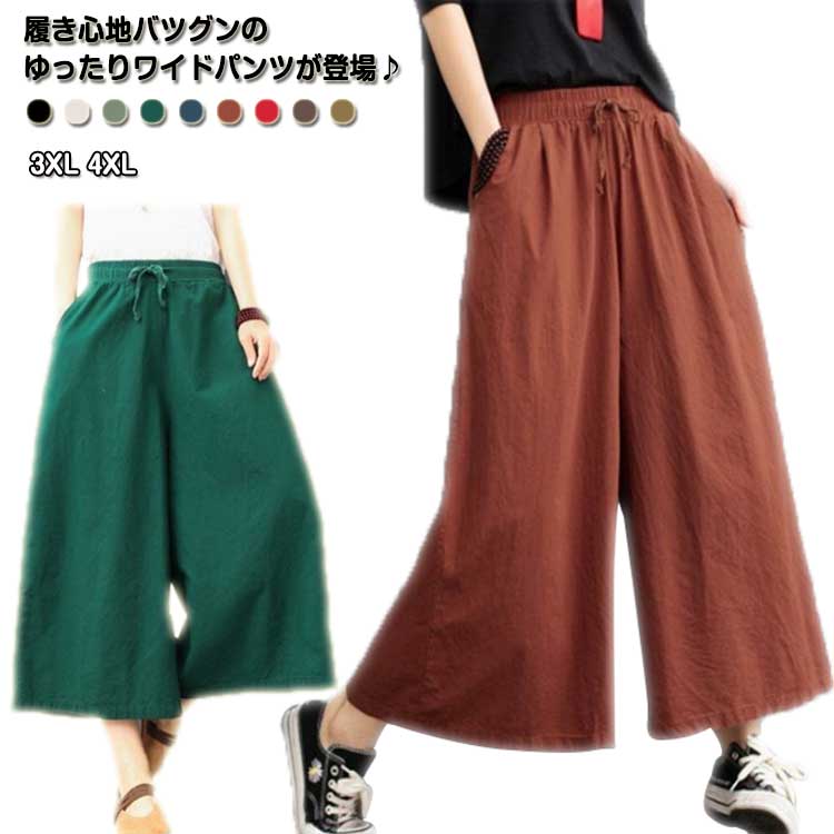 Capri Pants - ボトムス 春 ワイドパンツ 九分丈 秋 リネンパンツ ワイドパンツ レディース フレア裾 ロングパンツ スカーチョ 綿麻 無地 体型カバー カジュアル ガウチョパンツ 夏 ゆったり ワイド ナチュラル 涼しい 通気性 体型カバー