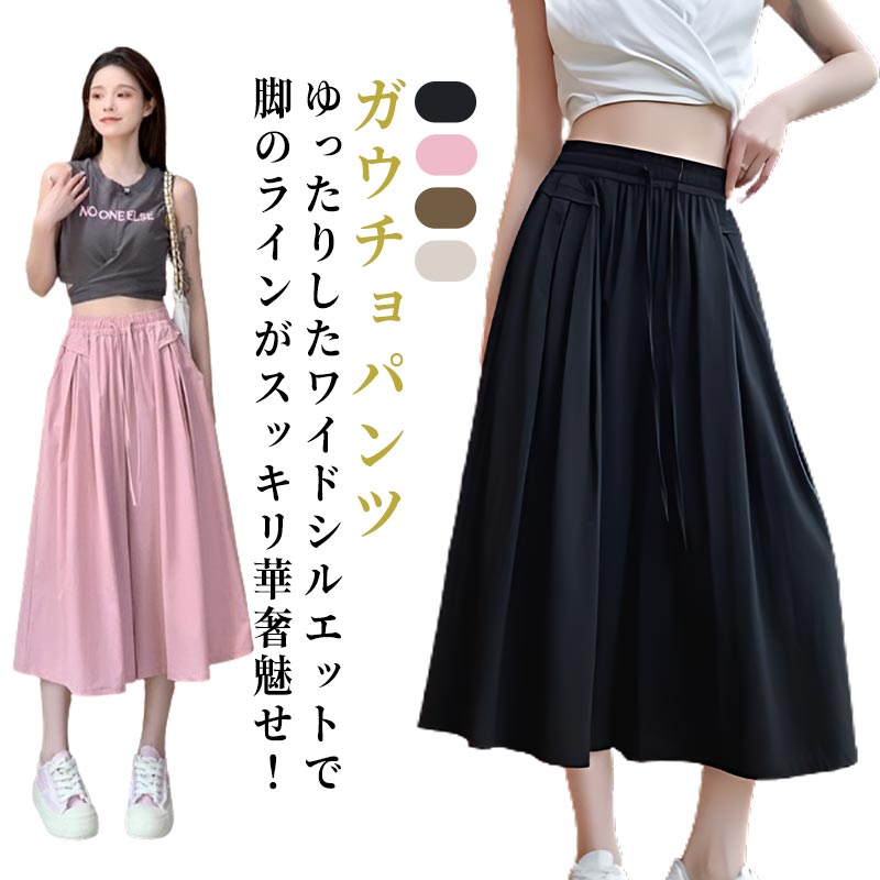 樂天商城 - ワイドパンツ キュロット ガウチョパンツ 七分丈 薄手 スカーチョ 膝丈 ゴム ボトムス 体型カバー レディース パンツ パンツ ゆったり チノパンツ フレアパンツ 楽チン 着痩せ 脚長 ハイウエスト カジュアル 春 夏 春夏 ブラック ピンク コーヒー