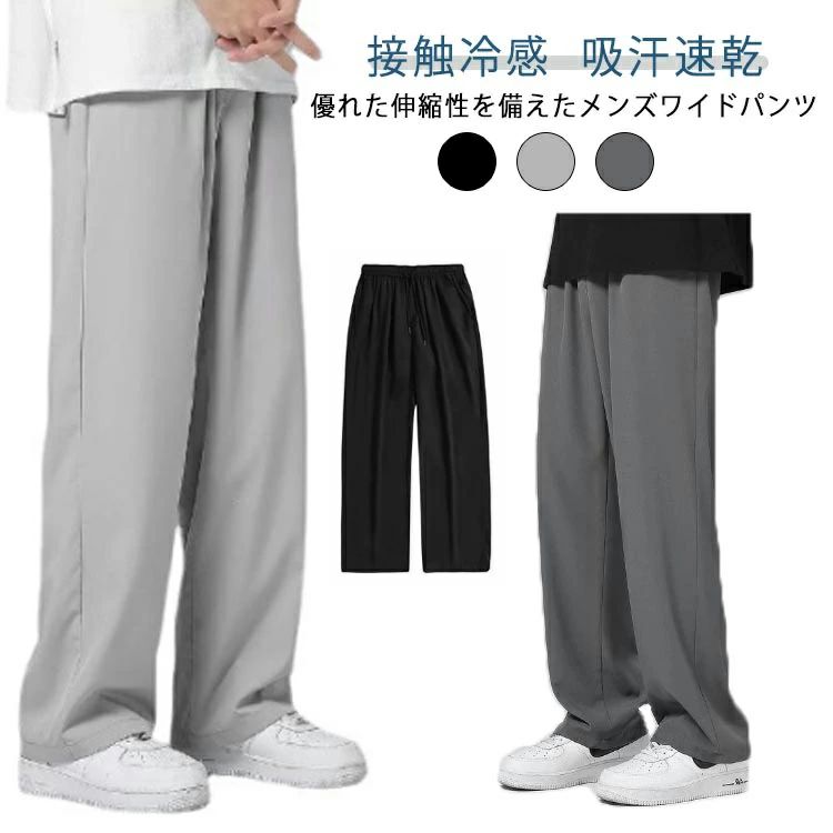 接触冷感 -5℃ ズボン メンズ ワイドパンツ 夏服 ゆったり 速乾 ストレートパンツ カジュアル ガチョウパンツ 薄手 軽量 涼しい(4)