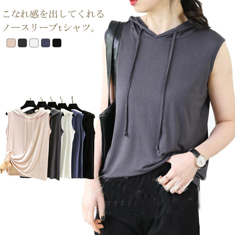 ノースリーブ tシャツ レディース tシャツ フード付き タンクトップ ストレッチ 薄手 クルーネック トップス カットソー ノース(4.0)