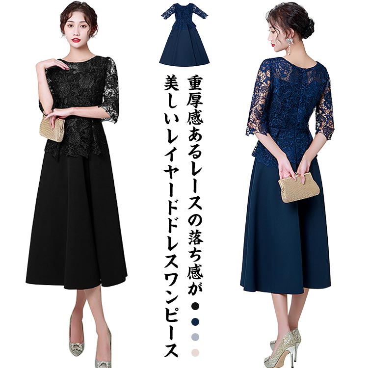 Rakuten - 送料無料 パーティードレス 結婚式 ワンピース パーティードレス 結婚式ドレス 袖あり ウエディングドレス ミモレ丈 レース フレア 大きいサイズ 大人 40代 50代 60代 上品 お呼ばれ 二次会 披露宴 春 夏 秋 冬