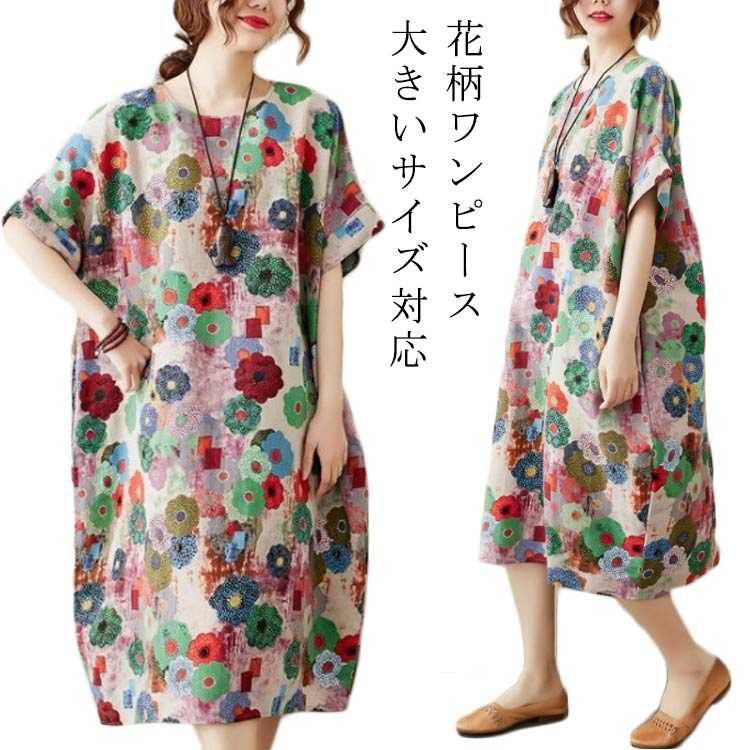 マキシ丈ワンピース 花柄 レディース 夏 半袖 きれいめ 花柄ワンピース 春 レディース ワンピース ロングワンピース 送料無料 コットン 綿 体型カバー ゆったり 大きいサイズ オーバーサイズ ロングシャツ