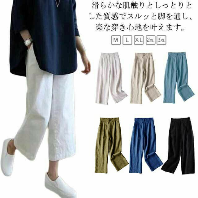 Rakuten - 9分丈 コットン パンツ 夏 綿麻 リネン ワイドパンツ レディース ウエストゴム ゆったり ナチュラル ボトムス 春 大きいサイズ 美脚 部屋着 薄手 春夏 オフィス カジュアル 無地 シンプル 50代 きれいめ 30代 40代 通気性