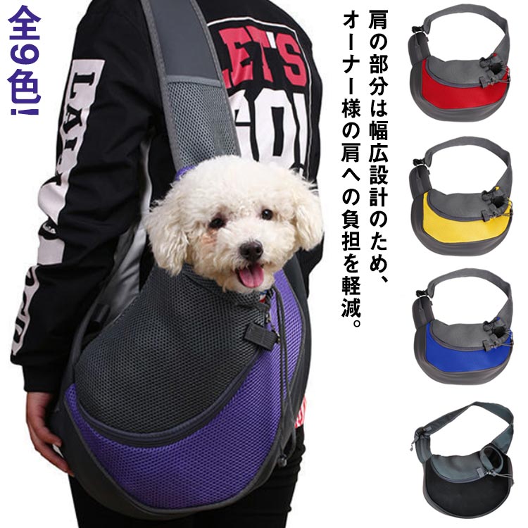 樂天商城 - 全9色! スリング 犬 猫 スリングバッグ 抱っこひも 斜めがけバッグ ねこ ドッグスリング ペットスリング 抱っこバック ネコ 送料無料 いぬ 抱っこ紐 グッズ バッグスリング ペット PET 小型犬 キャリーケース キャリー