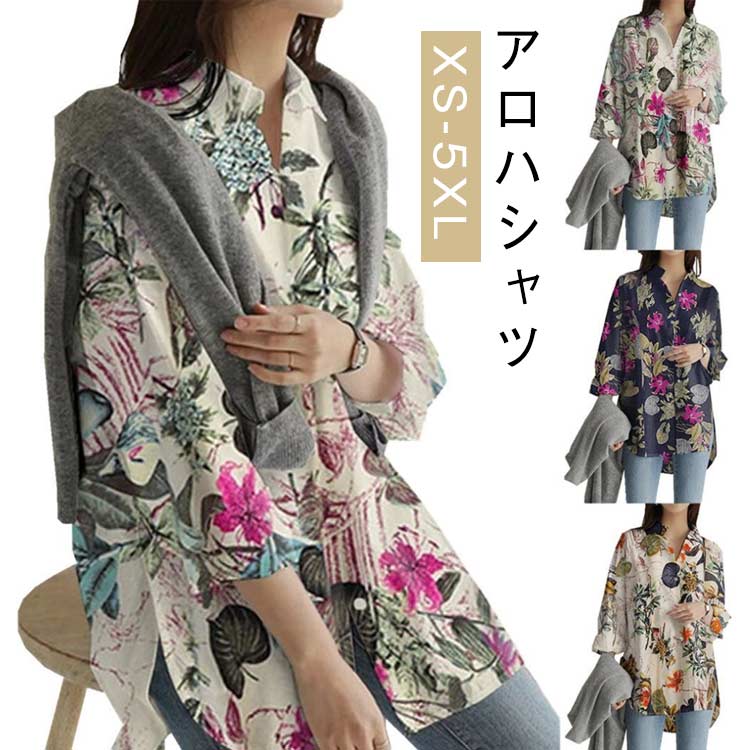 総柄 アロハシャツ 大きいサイズ 長袖 アロハシャツ トップス レディース シャツ カジュアルシャツ ハワイ リゾート アロハシャツ アロハ 花柄シャツ ハワイシャツ 開襟シャツ おしゃれ サマーウエア 総柄 ファッション