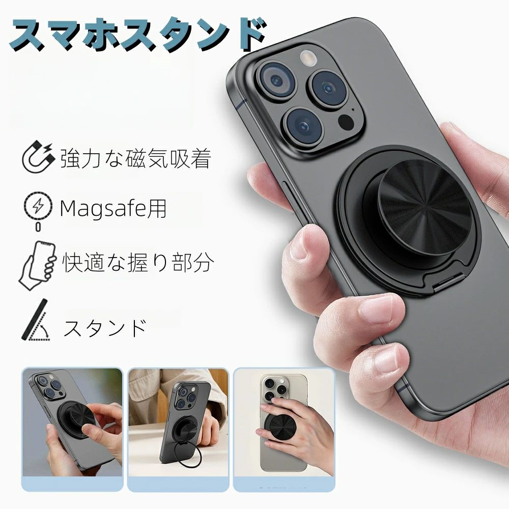 樂天商城 - スマホスタンド スマホ スマホホルダー スマホ スタンド マグネット携帯スタンド Magsafe用 360度回転 Magsafe式 強力 つけたま