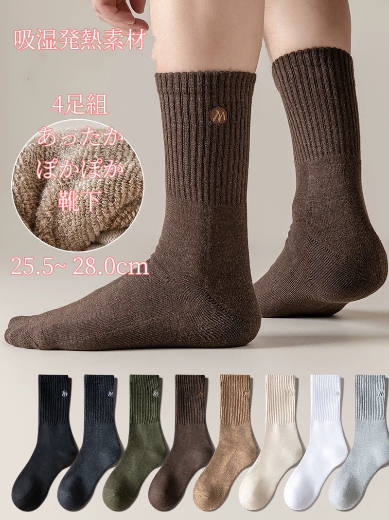 靴下 冷えとり 4足組 あったか靴下 履くホカロン 吸湿発熱 抗菌・防臭 裏パイルメンズ レディース ソックス 冷え取り靴下 ブラック 黒 25.5cm-28.0cm くつした 保温 ルームソックス 寒い季節にぴったりの「靴下 冷えとり 4...