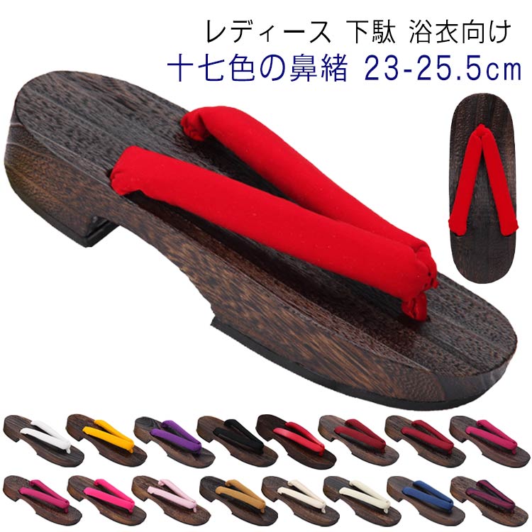 下駄 痛くない 小物 天然木 浴衣向け 鼻緒 夏 黒茶 黒 女性用 太鼻緒 桐下駄 レディース 浴衣用 黒焼き ナチュラル 女性用 げた ゲタ 浴衣下駄 夏祭り 花火大会 草履 ふわふわ鼻緒 おしゃれ 茶台 木目 和装小物