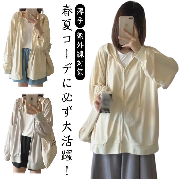 Rakuten - フード付き 長袖 パーカー UVカット ロング丈 おしゃれ 夏用 トップス 涼しい 薄手 冷房対策 カーディガン UVケア 紫外線対策 UVパーカー レディース きれいめ ゆったり 体型カバー 大きいサイズ 大人
