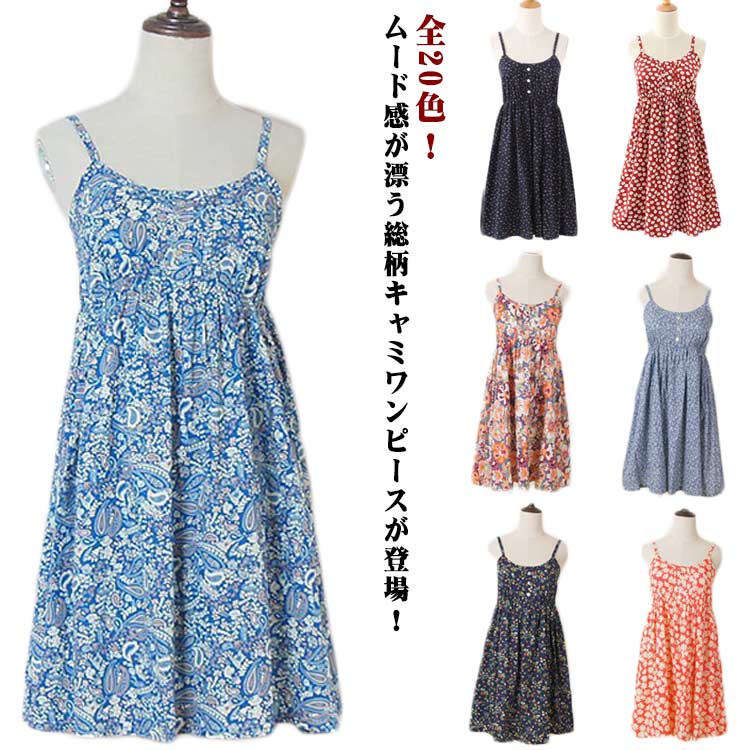 乐天商城 - レディース 綿 キャミワンピース 部屋着 総柄 膝上 可愛い 花柄 ドット柄 ワンピース キャミワンピ キャミ ギャザー Aライン ふんわり キャミワンピース 着?せ ワンピース 春 夏 インナー レイヤード 低身長 おしゃれ キレイめ