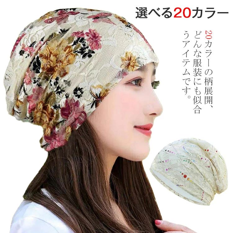 おしゃれ 抗がん剤 ターバン 手術後 通気性 帽子 アンダーキャップ レース 柔らかい ガン 薄手 医療用..