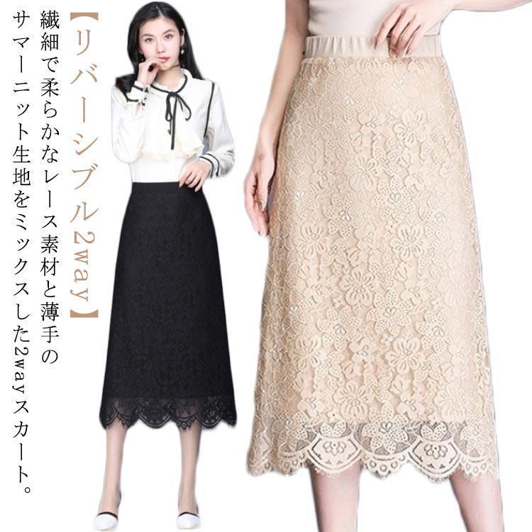 樂天商城 - タイト ひざ下丈 スカラップレース ロングスカート レース ミモレ丈 ストレッチ 秋 レーススカート aライン リバーシブル aラインスカート 2way レディース 40代 30代 50代 きれいめ 通勤 オフィス 春夏用 ゴムウエスト