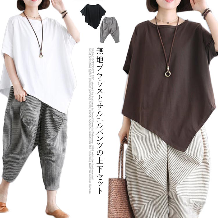 Pants Suit - 無地ブラウス+サルエルパンツ 体型カバー 九分丈 綿麻 レディース 上下セット 五分袖 カジュアル 無地ブラウス+サルエルパンツ セットアップ ゆったり 送料無料 無地 薄手 通気性 春夏 夏 30代 40代
