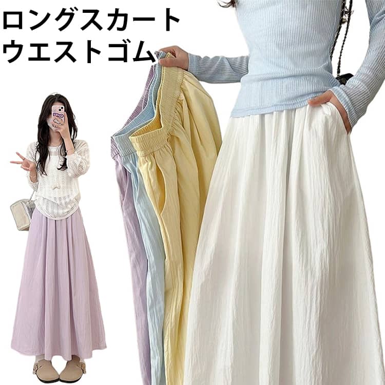 樂天商城 - ロングスカート レディース ロング丈 長め 大きめ ゆったり 大きいサイズ Aライン 無地 シンプル スカート カジュアル きれいめ 春夏 ウエストゴム スカート 大きいサイズ ロングスカート 伸縮性 ストレッチ スカート カジュアル 大人可愛い