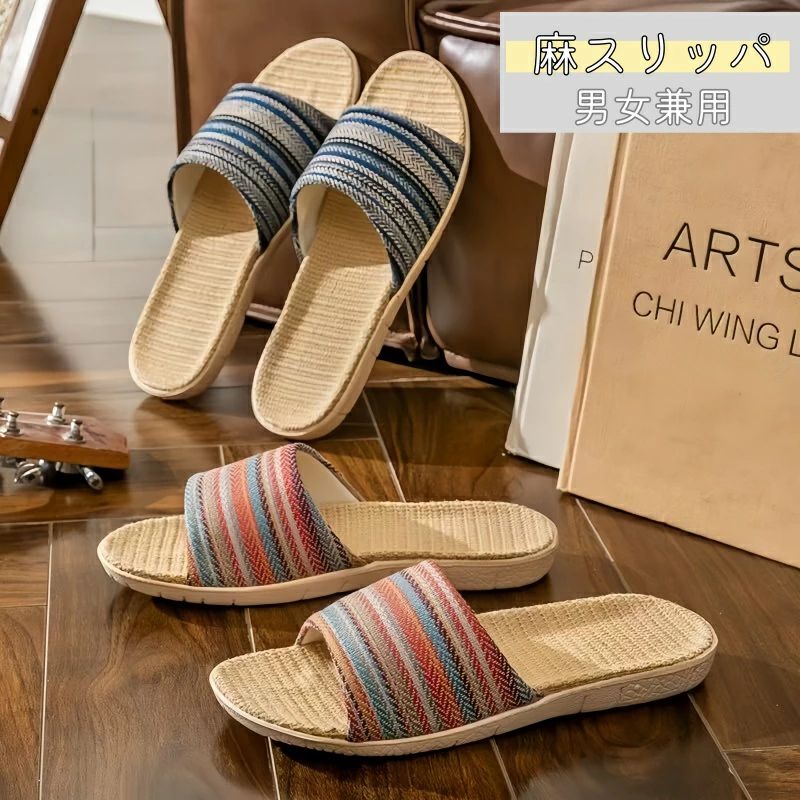 麻スリッパ ルームシューズ 室内 メンズ レディース 男女兼用 春 夏 秋 冬 スリッパ リネン 洗える か..