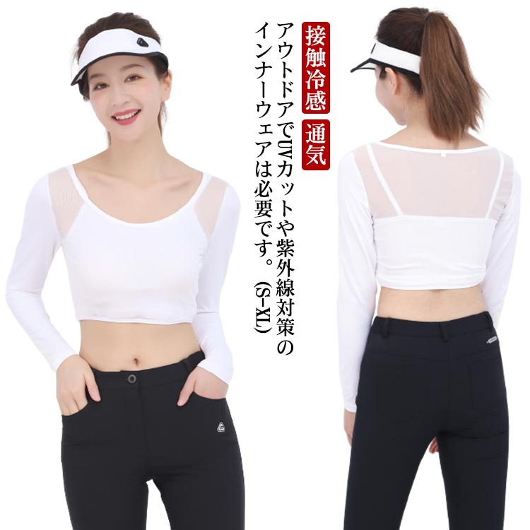 アウトドアでUVカットや紫外線対策のインナーウェアは必要です。(S-XL)長袖ゴルフブシャツが涼感やひんやり冷感があります。女性用ゴルフ用品の最高選択装備の一つ。スポーツ用生地を採用し、自然に柔らかくて、肌触りが良い。UVカット率99％以上（洗濯でUV効果が落ちない生地）UPF50+。ストレッチあり、通気速乾シャツで、抜群のフィット感！夏に欠かせない。 サイズS M L XLサイズについての説明S M L XL素材ポリエステル、ポリウレタン色ホワイト備考 ●サイズ詳細等の測り方はスタッフ間で統一、徹底はしておりますが、実寸は商品によって若干の誤差(1cm〜3cm )がある場合がございますので、予めご了承ください。 ●商品の色は、撮影時の光や、お客様のモニターの色具合などにより、実際の商品と異なる場合がございます。あらかじめ、ご了承ください。●製品によっては、生地の特性上、洗濯時に縮む場合がございますので洗濯時はご注意下さいませ。▼色味の強い製品によっては他の衣類などに色移りする場合もございますので、速やかに（脱水、乾燥等）するようにお願いいたします。 ▼生地によっては摩擦や汗、雨などで濡れた時は、他の製品に移染する恐れがございますので、着用の際はご注意下さい。▼生地の特性上、やや匂いが強く感じられるものもございます。数日のご使用や陰干しなどで気になる匂いはほとんど感じられなくなります。