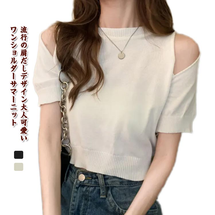 樂天商城 - オフショルダー Tシャツ レディース ショート丈 半袖 ファッション 韓国風 ダンス衣装 可愛い カットソー サマーニット 肩出し 無地 シンプル おしゃれ カジュアル 薄手 個性的 フリーサイズ 大人 女性 かわいい ダンス 通勤 通学 夏服