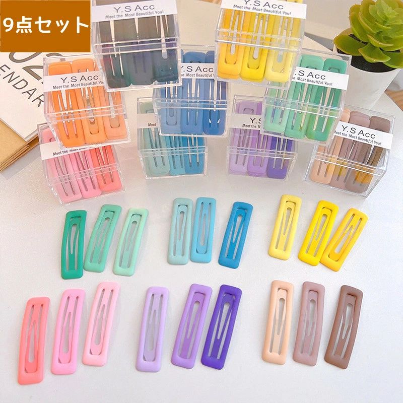 ヘアピン パッチン 9点セット 9色 長さ約5.9cm マカロン色 パッチン留め スリーピン ビッグヘアピン ヘアアクセサリー 淡色 高品