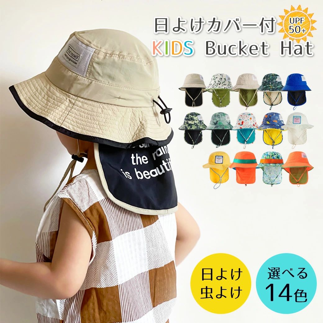こども用帽子 日よけ帽子 日よけタレ 日よけカバー付き ハット キッズハット バケットハット 子供用 帽子 恐竜 女の子 男の子 UP