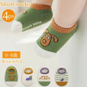 ベビー アンクル丈 靴下 4足セット ベビー ソックス ショート丈 靴下 4足組 赤ちゃん 男の子 女の子 薄手 滑り止め付き セット