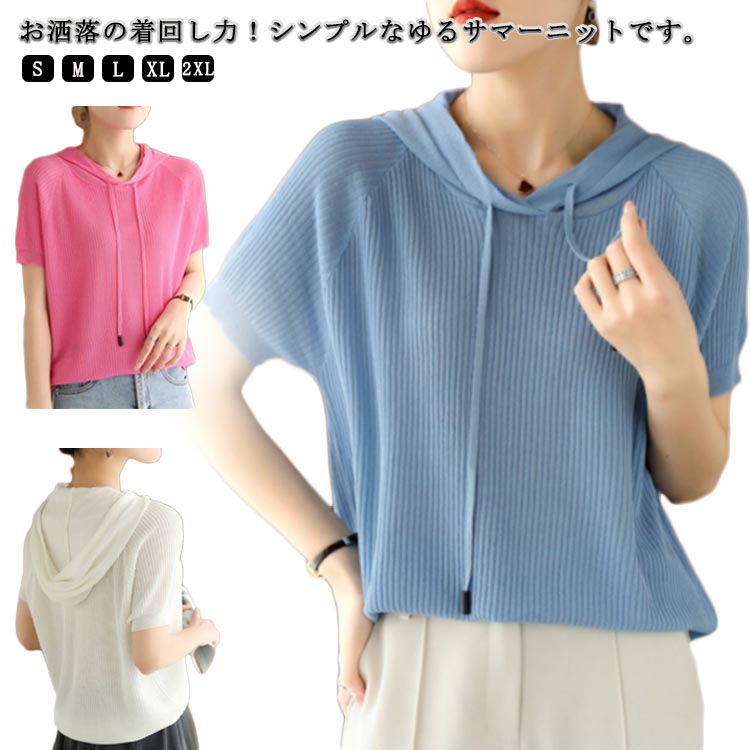 サマーニット パーカー レディース 